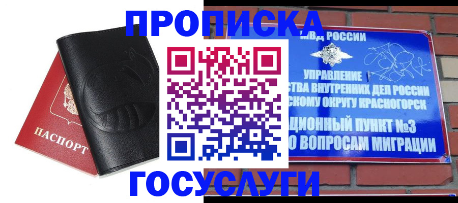 купить прописку в Кизилюрте